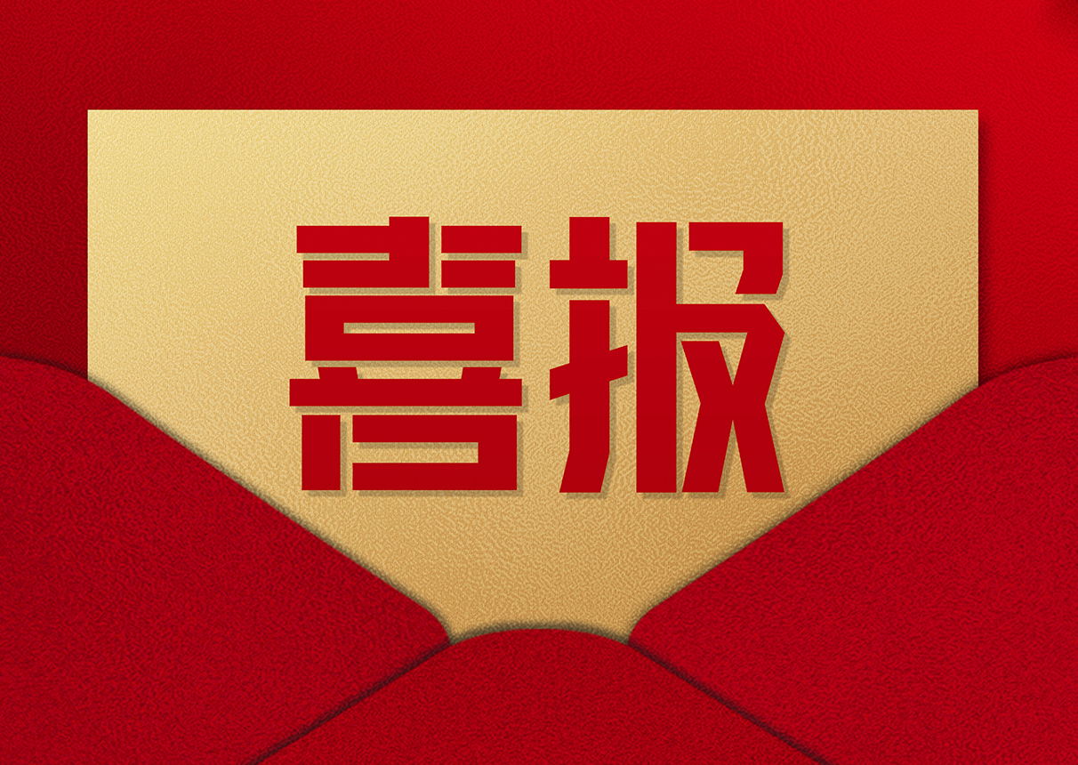 1.26亿元!3044am永利系统成功中标黄陵县“数字黄陵“一期建设