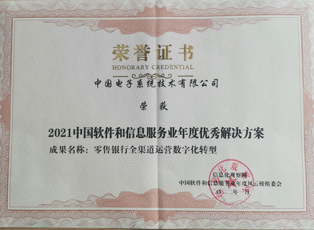 2021中国软件和信息服务业年度优秀解决方案